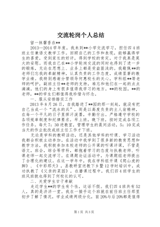交流轮岗个人总结_4