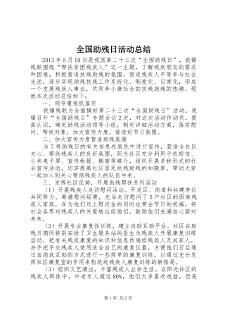 全国助残日活动总结 (10)