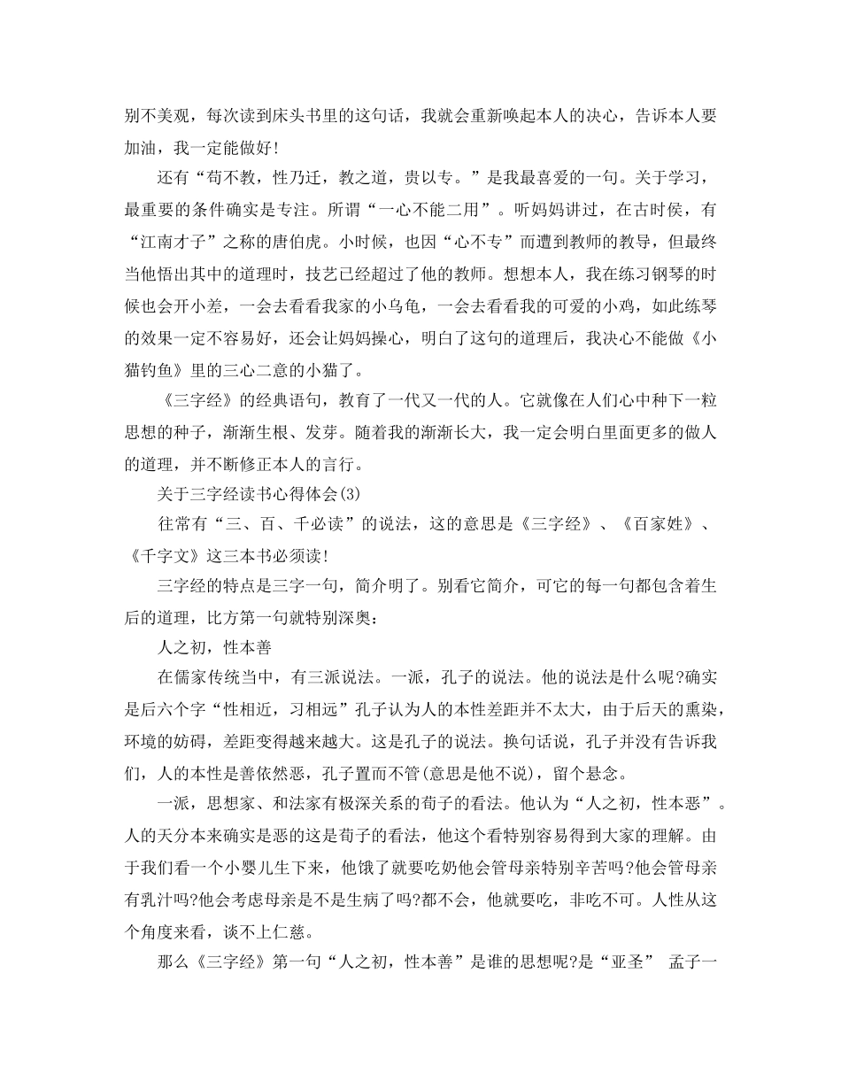 三字经读书参考心得体会5篇 _第2页