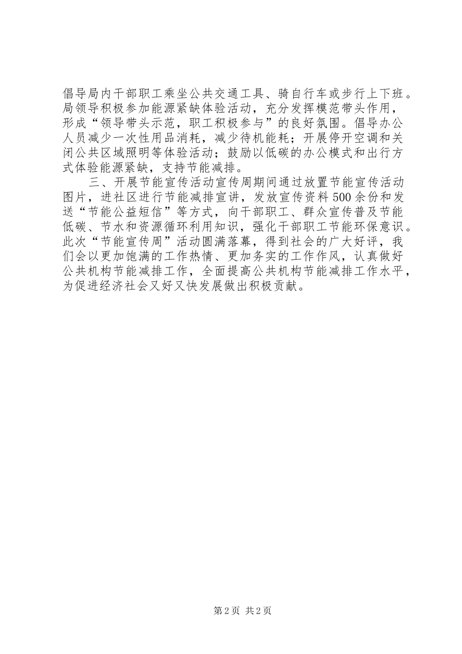 交通局节能宣传周活动总结_第2页