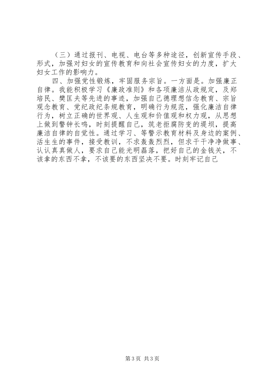 一个妇女工作者的年度工作总结年终总结_第3页