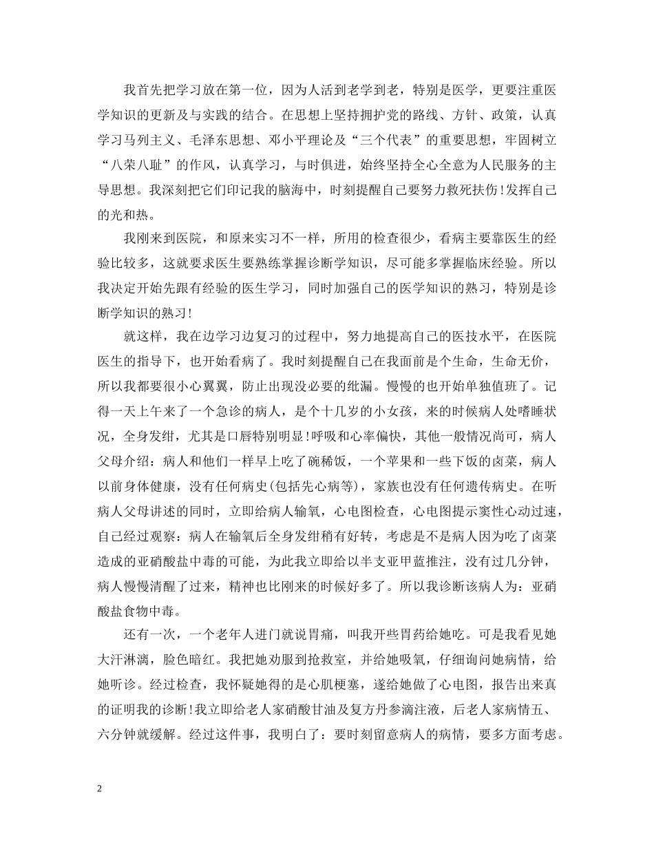 三支一扶培训心得体会感想 _第2页