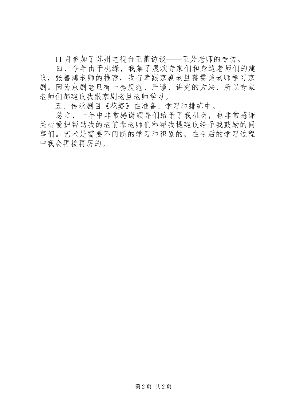 事业单位工作人员年度个人总结_第2页