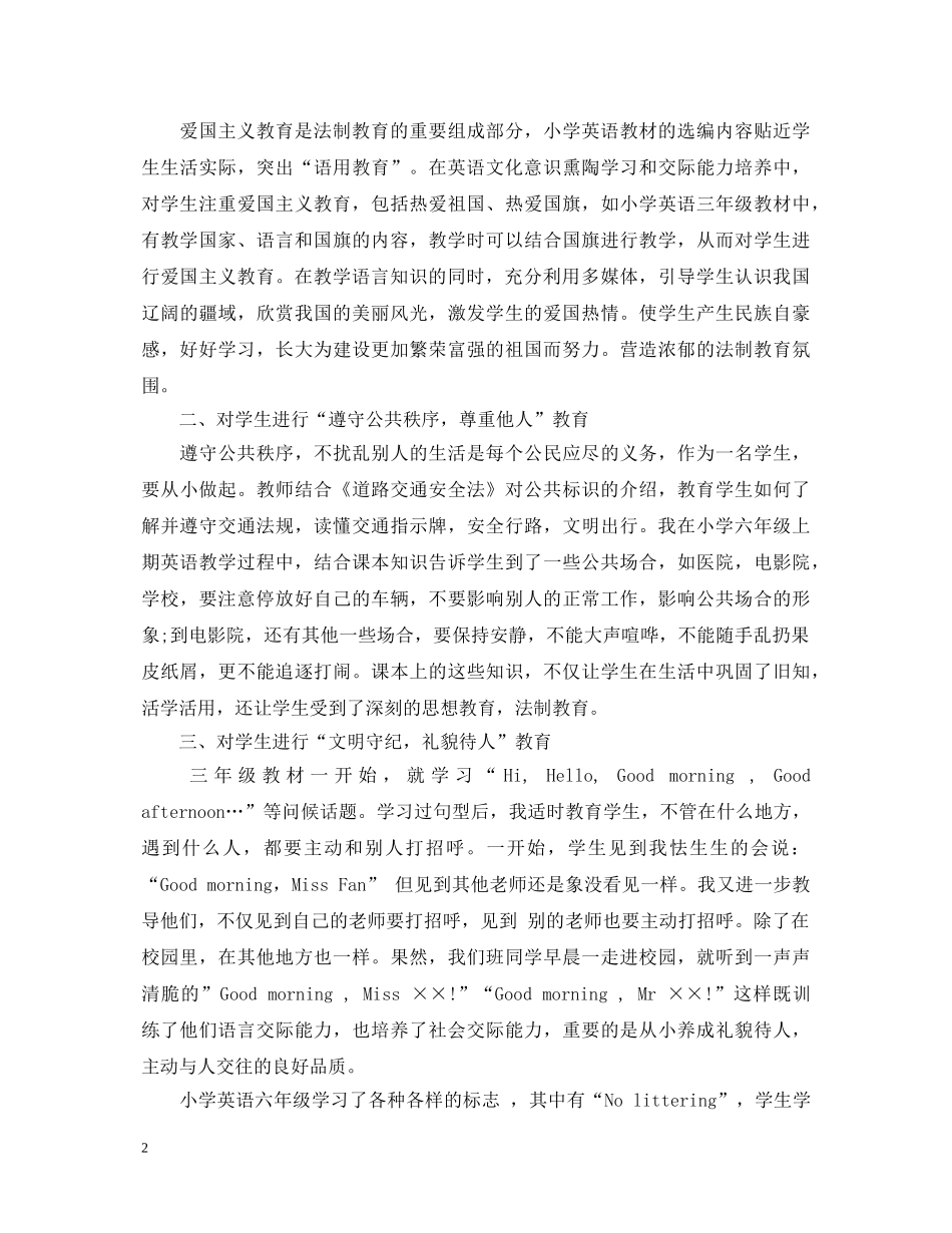 渗透法制教育心得体会 _第2页