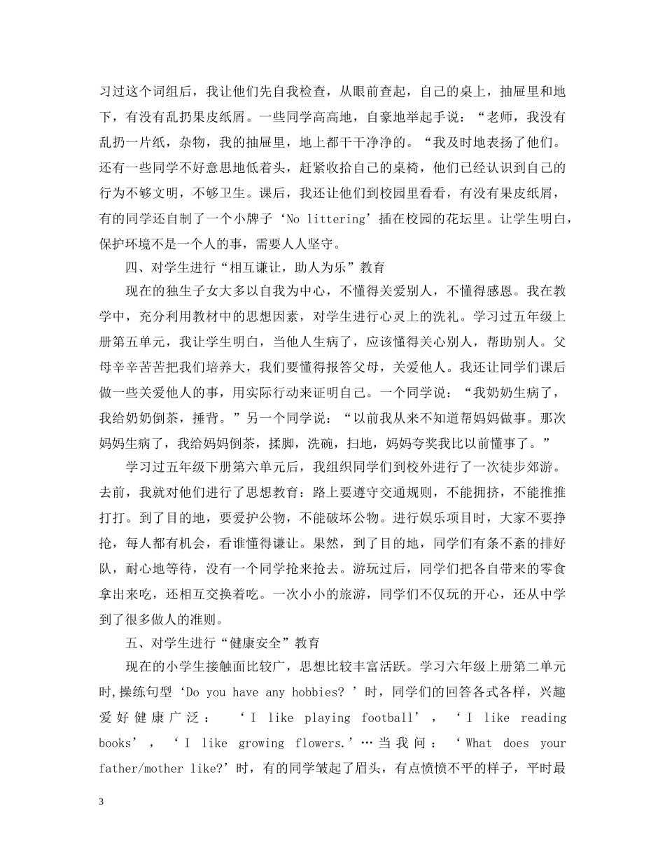 渗透法制教育心得体会 _第3页