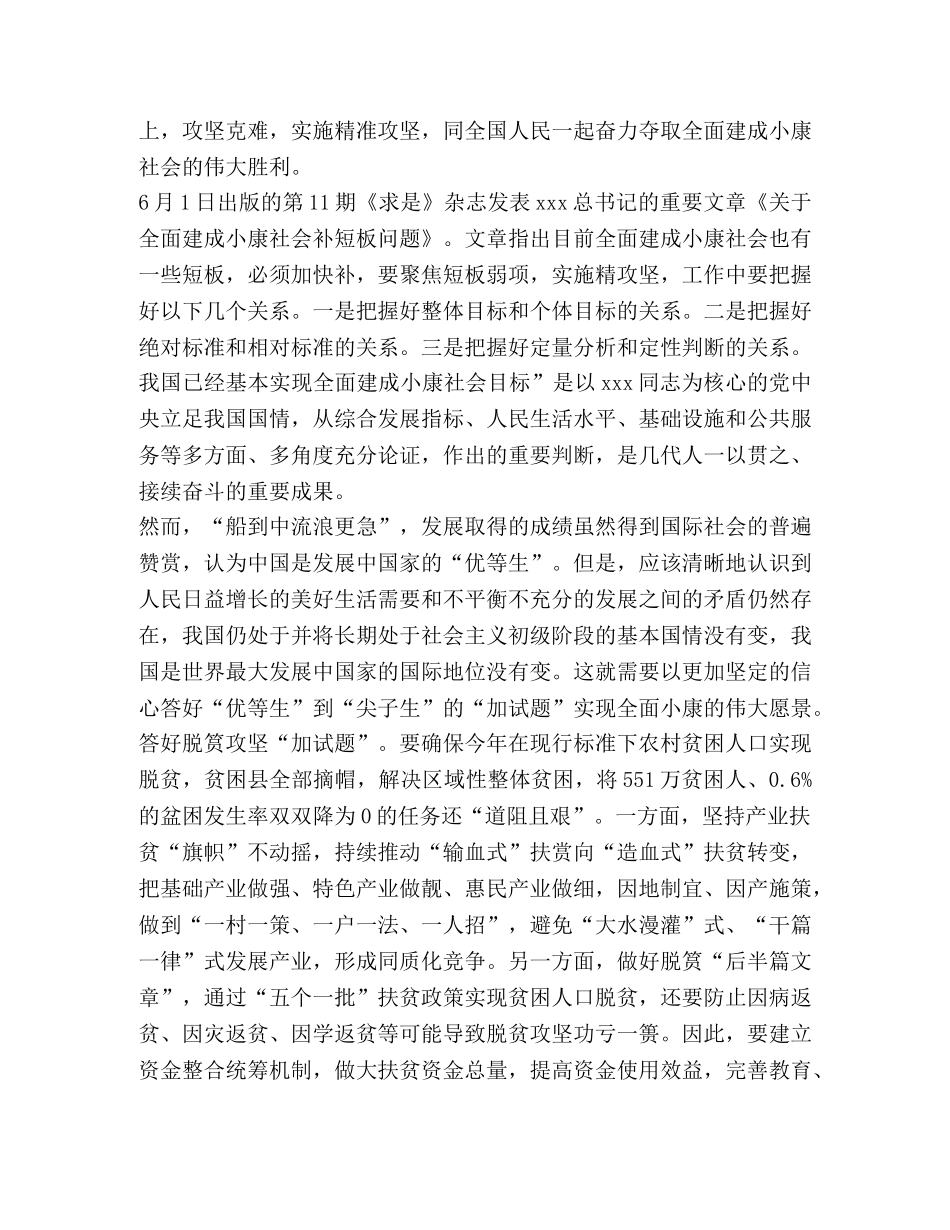 全面建成小康社会个人心得体会 _第2页