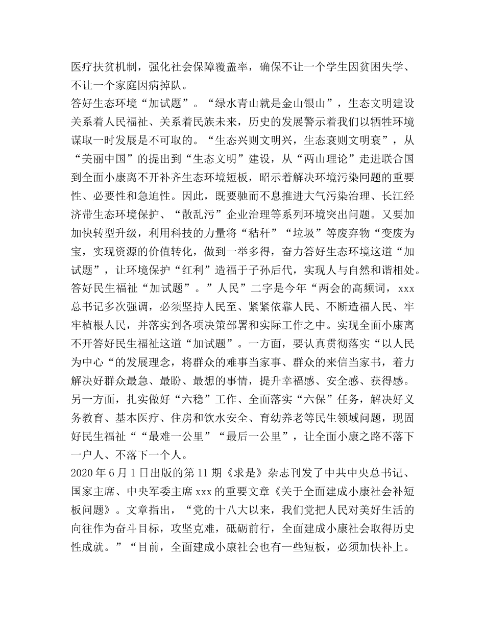 全面建成小康社会个人心得体会 _第3页