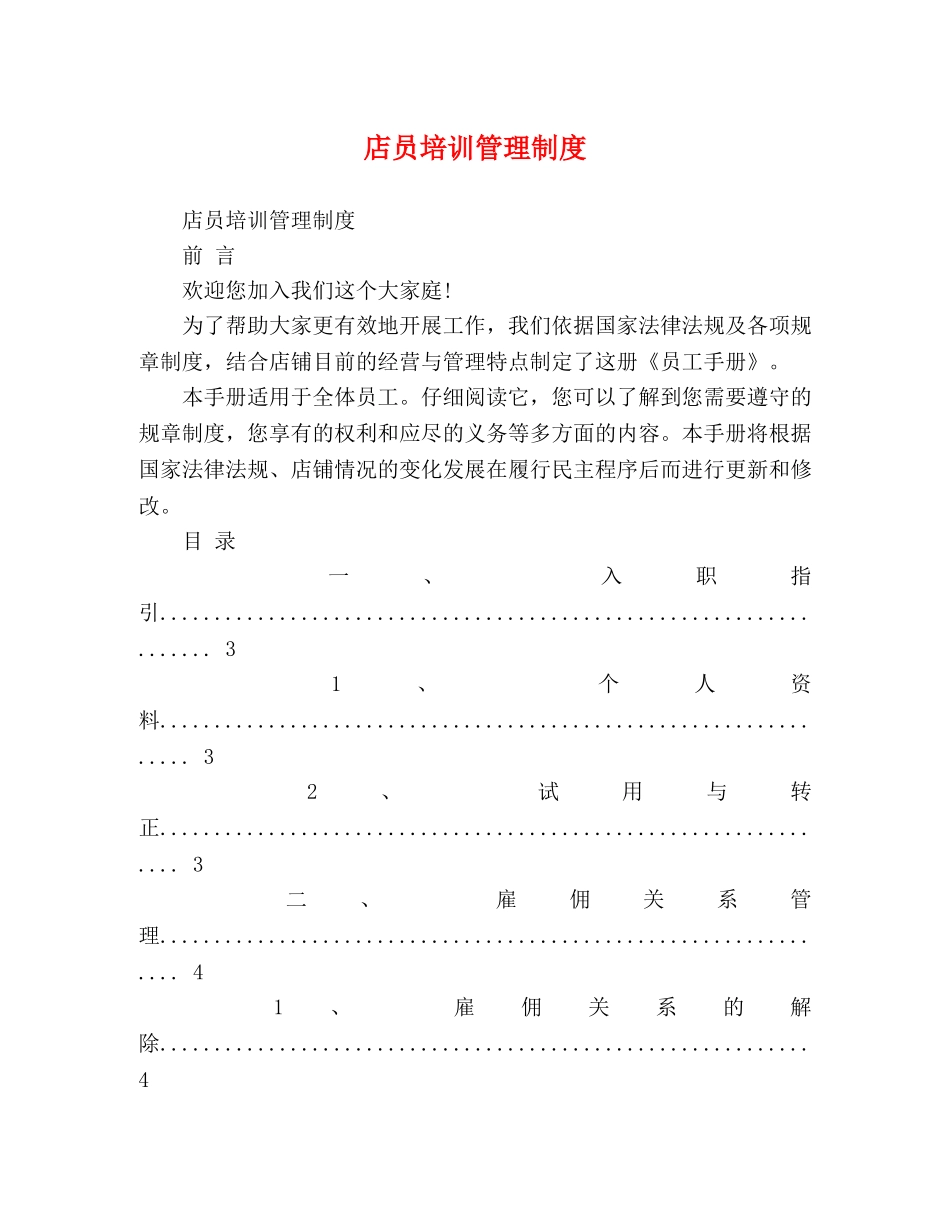 店员培训管理制度 _第1页
