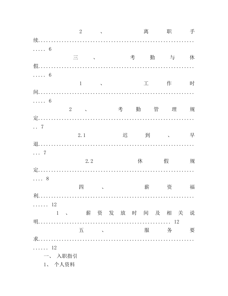 店员培训管理制度 _第2页