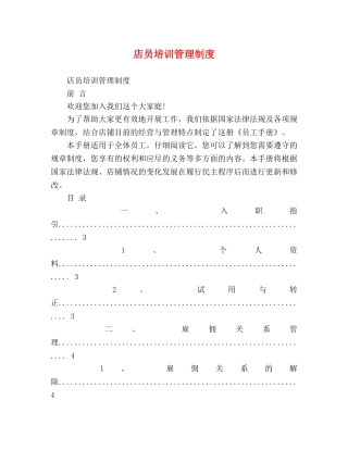 店员培训管理制度 
