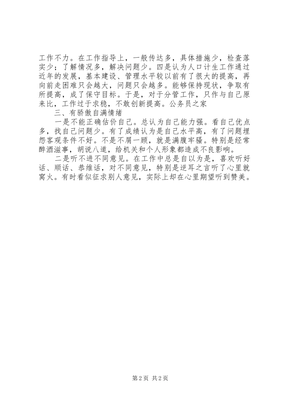 个人创优争先开展自查总结_第2页