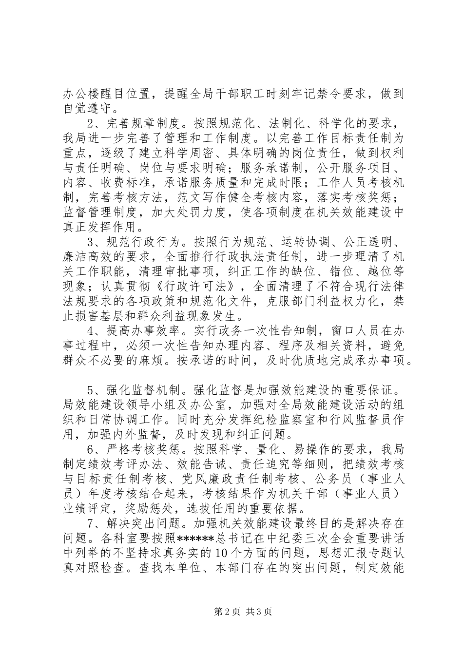 优秀范文：机关效能建设工作小结_第2页
