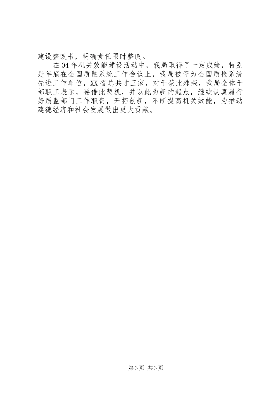 优秀范文：机关效能建设工作小结_第3页
