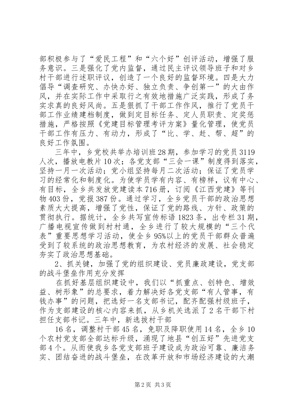 乡党代会工作总结报告_第2页