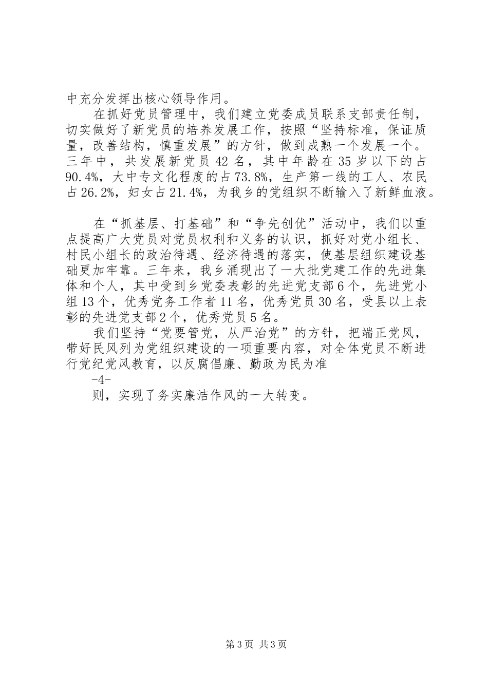 乡党代会工作总结报告_第3页