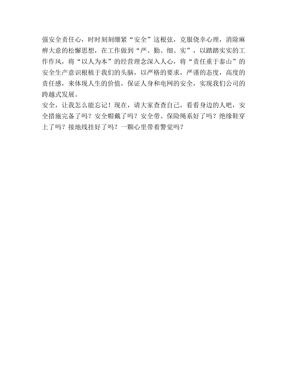 电力爱心平安工程主题演讲稿 _第2页