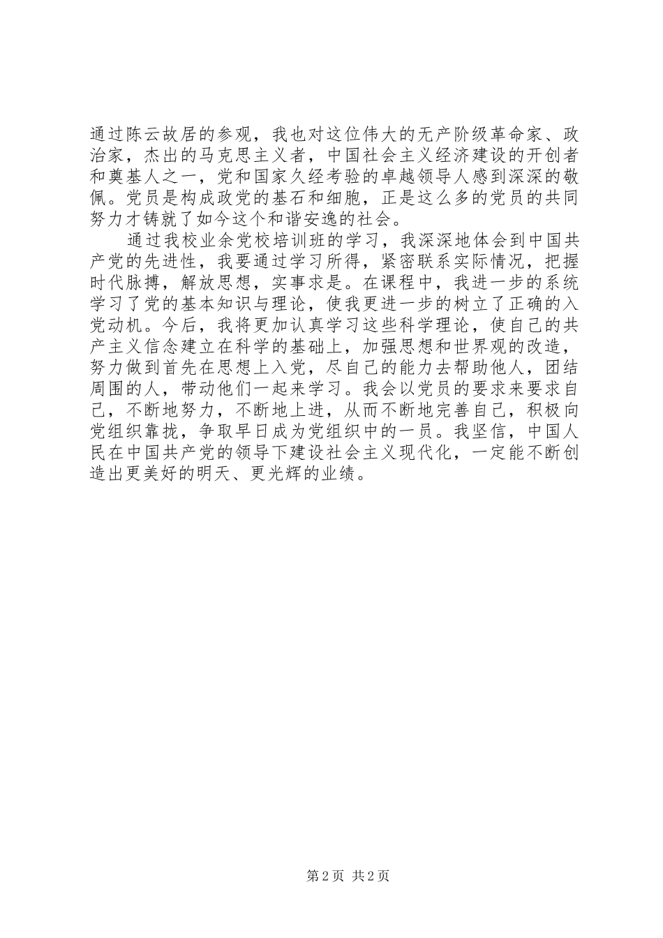 业余党校学习心得与总结_第2页