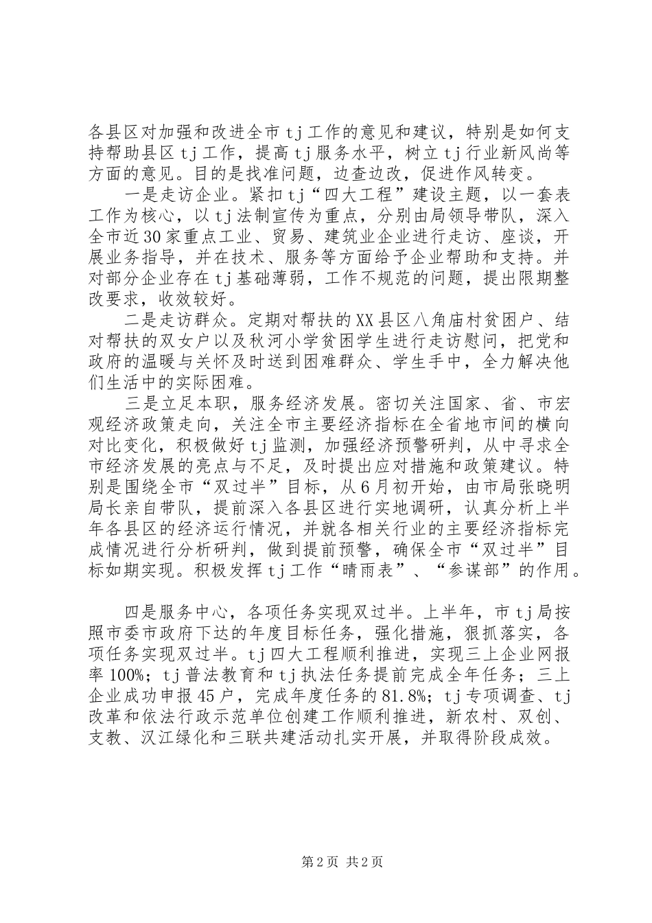 作风转变年活动阶段总结_第2页