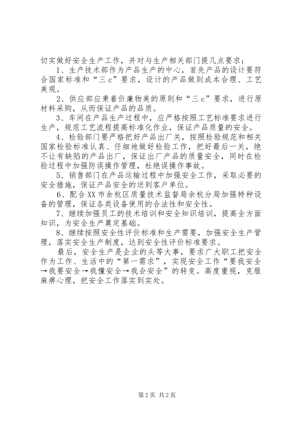 公司XX年一季度安全工作总结_第2页