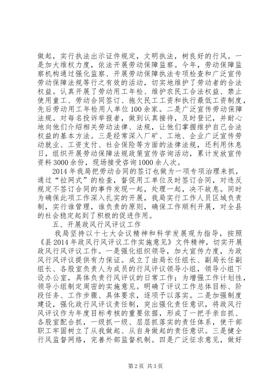 人保局上半年纠风工作总结_第2页