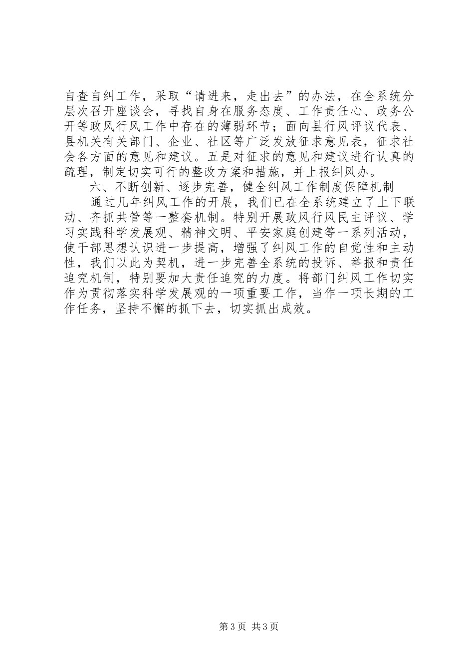 人保局上半年纠风工作总结_第3页