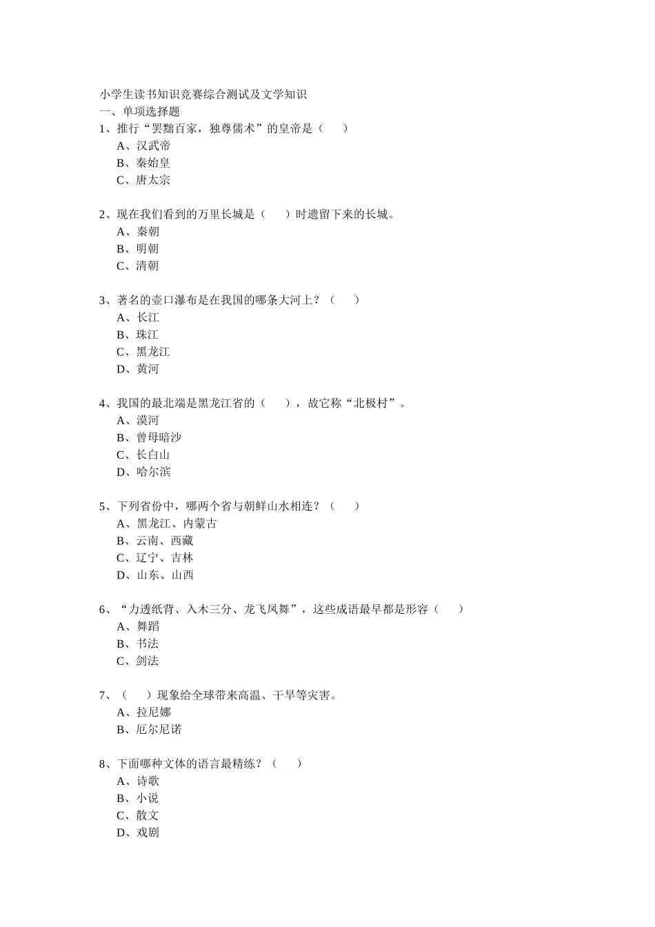 文学常识测试_第1页