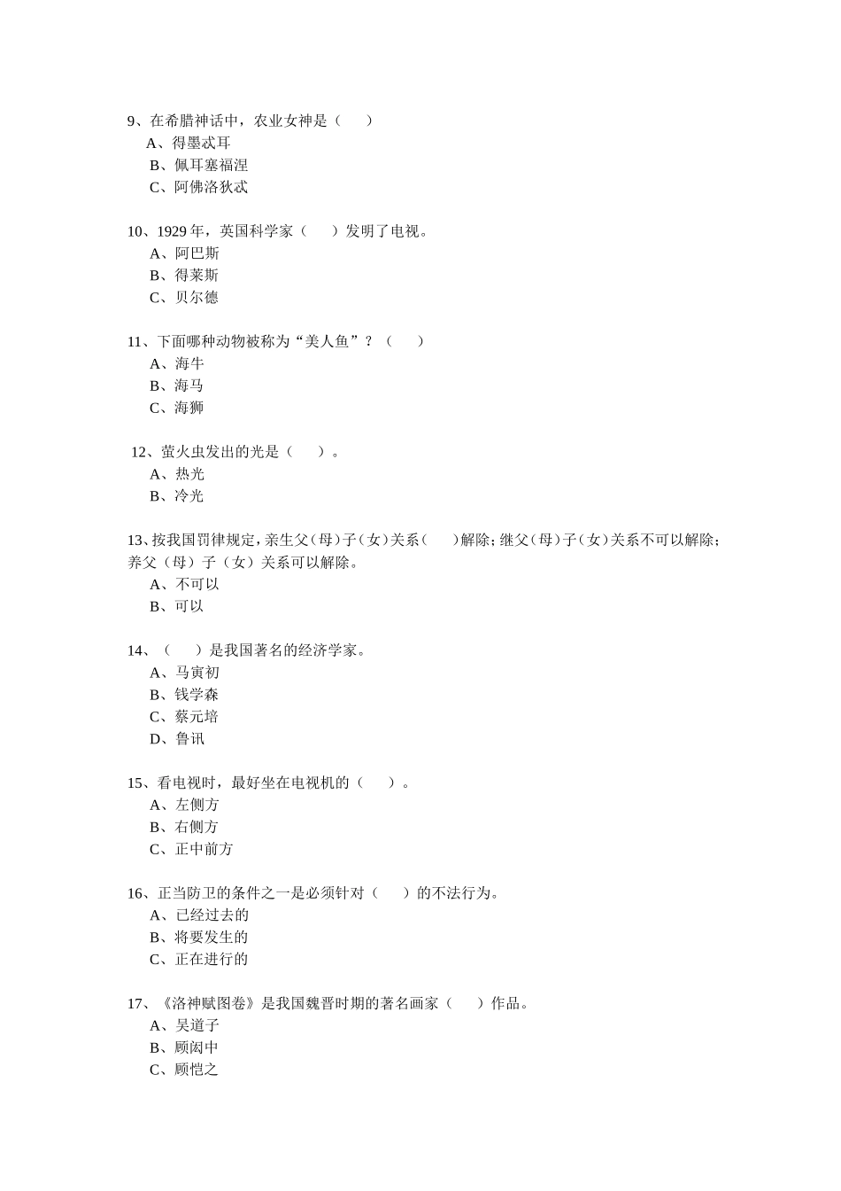 文学常识测试_第2页