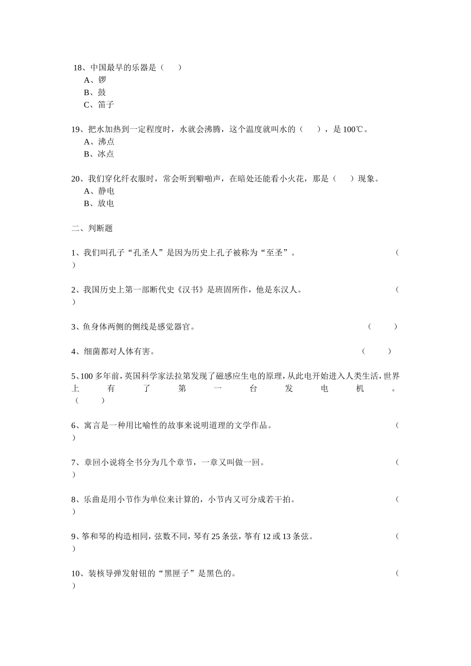 文学常识测试_第3页