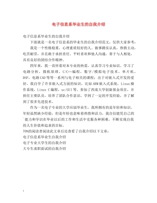 电子信息系毕业生的自我介绍 