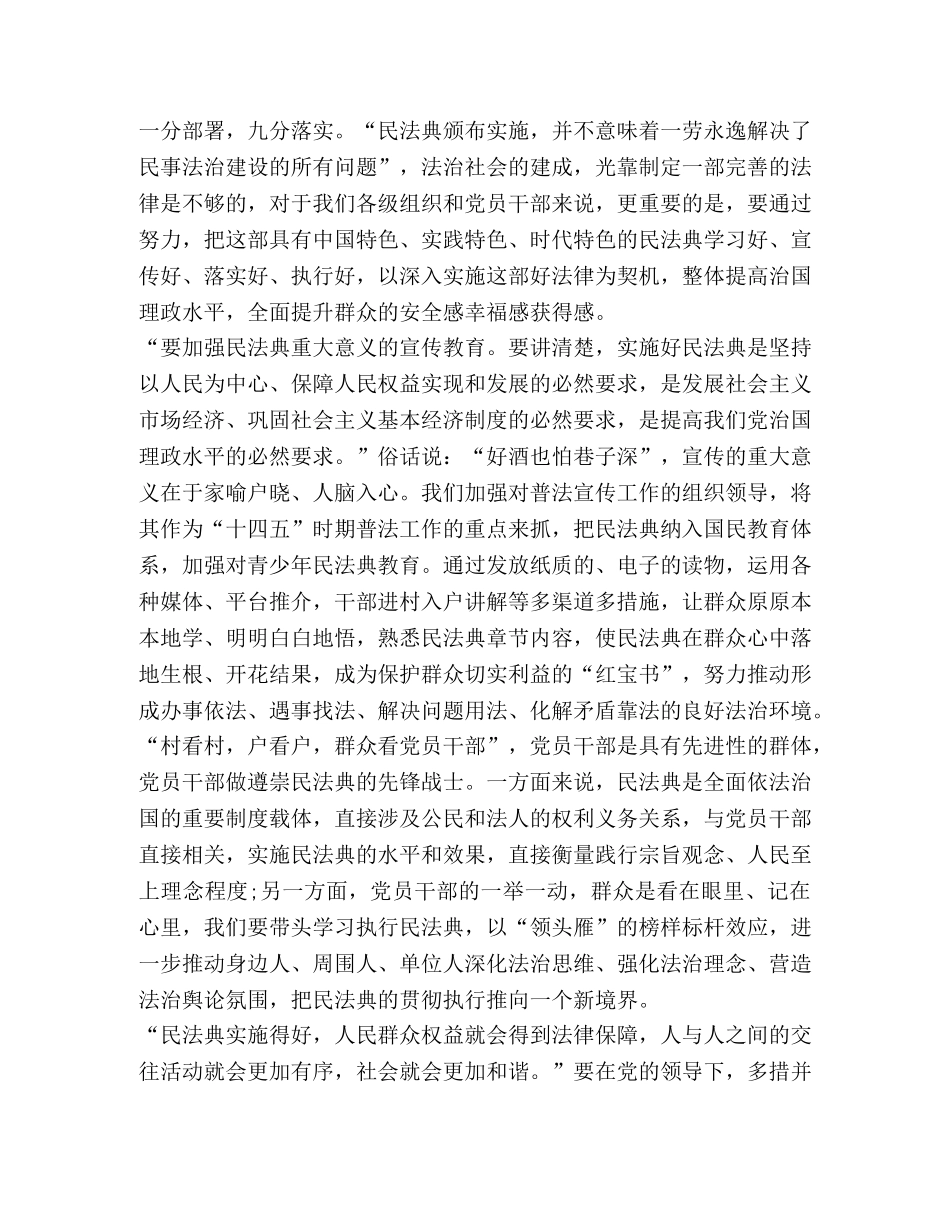 民法典个人心得体会汇总 _第2页