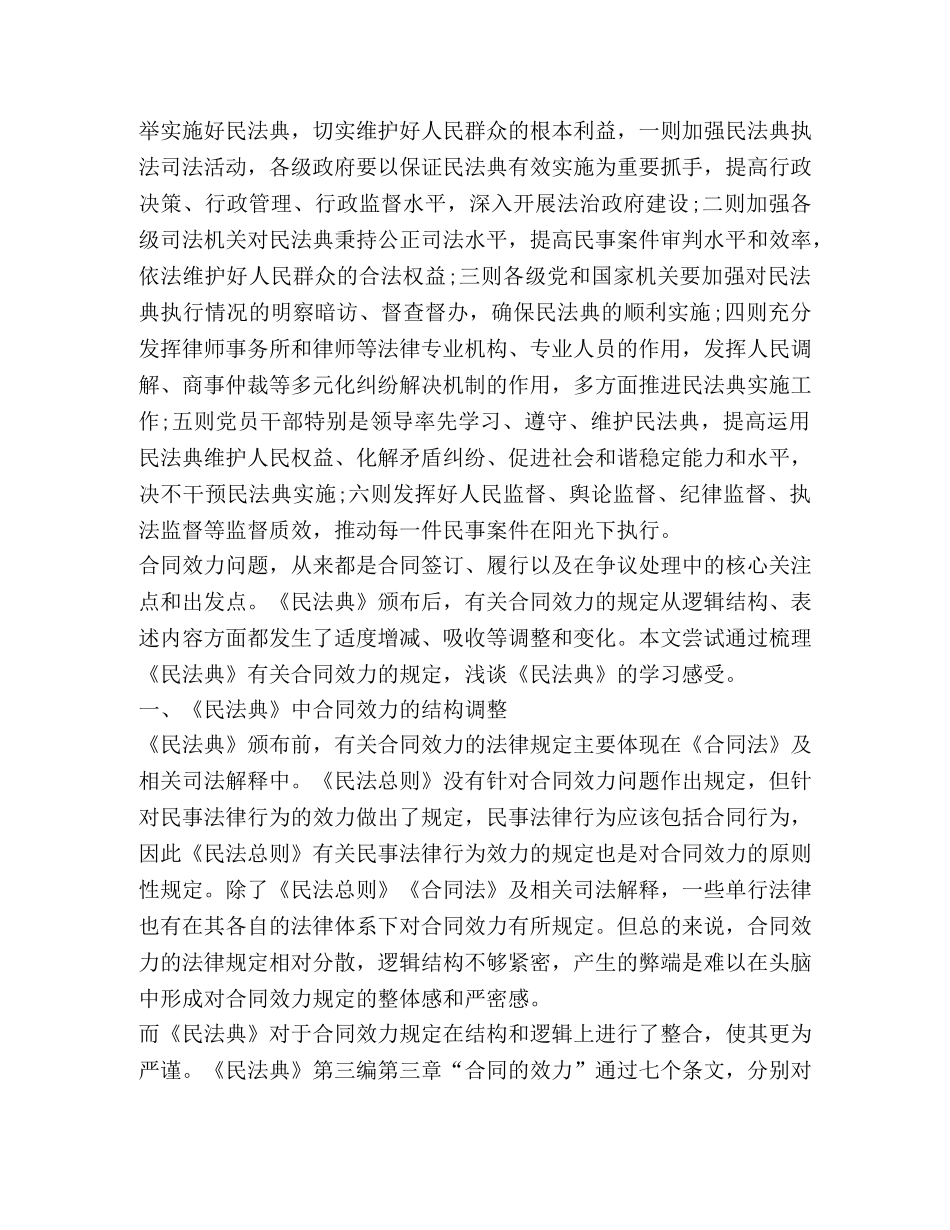 民法典个人心得体会汇总 _第3页