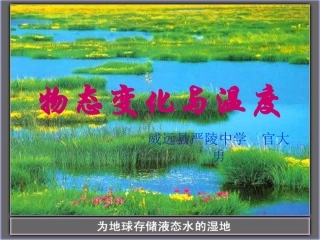 物态变化与温度