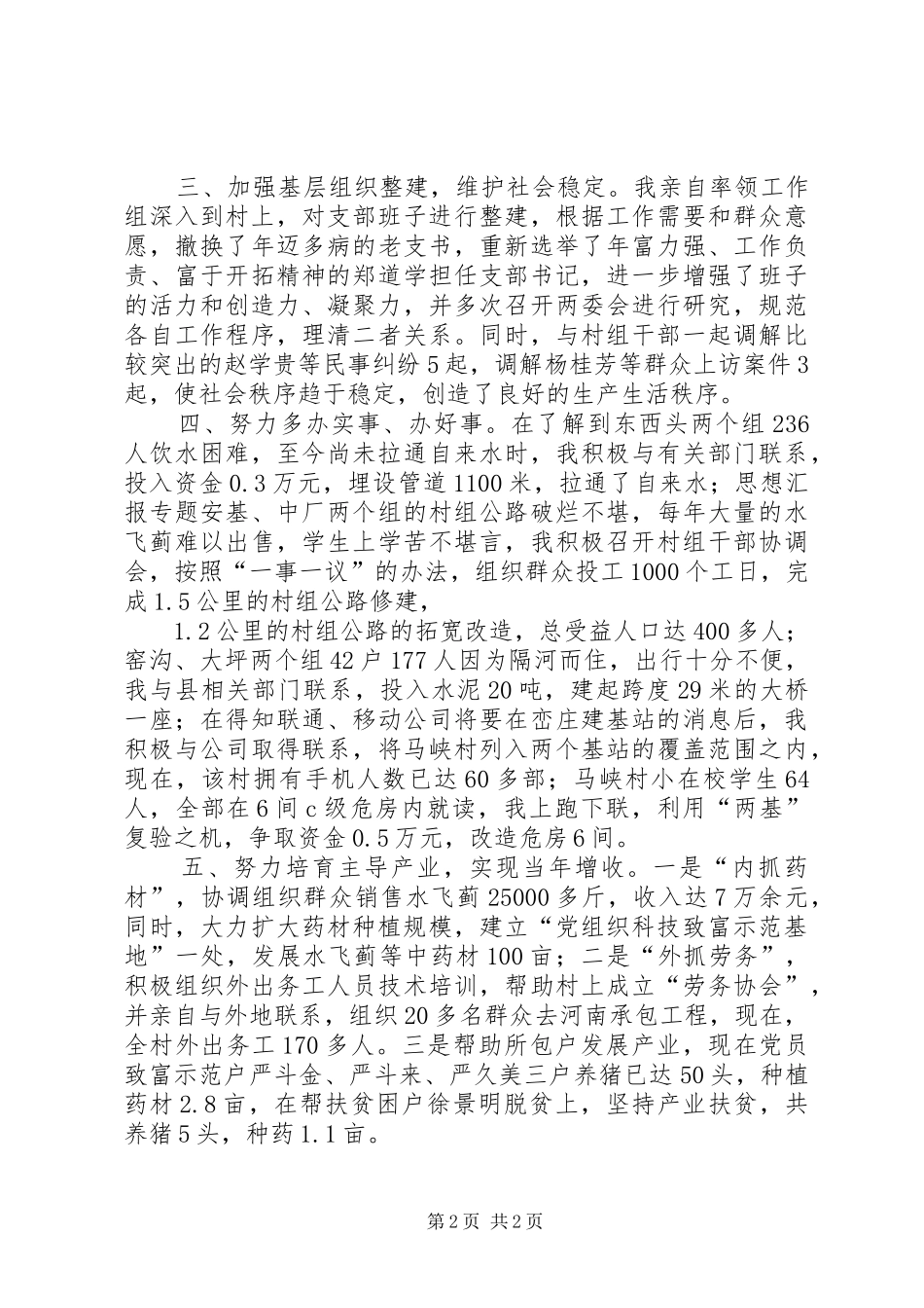 优秀范文：“双百”工程工作总结_第2页