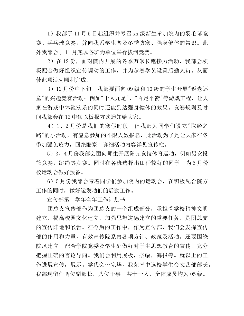 第二学期学生会各部门工作参考计划范文 _第2页