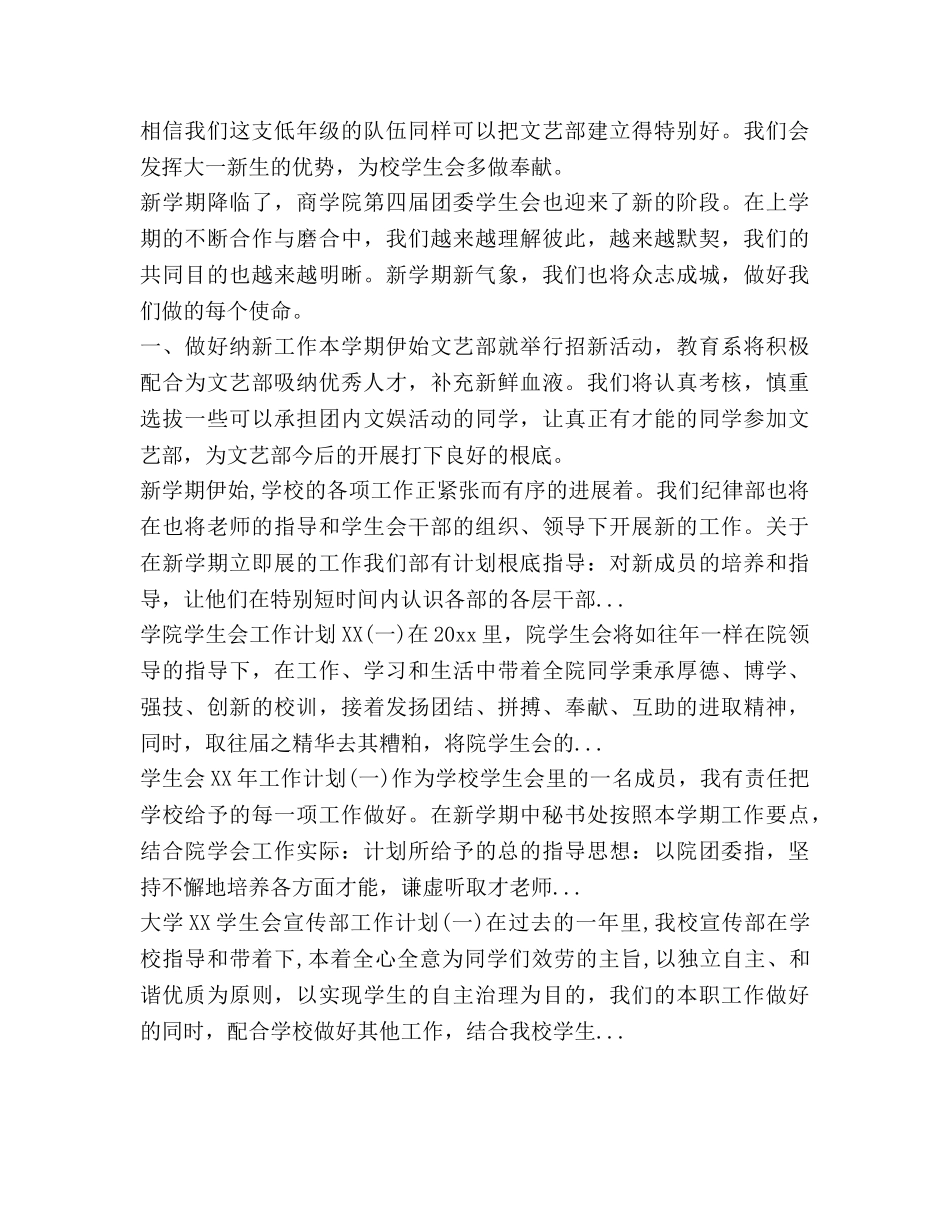 第二学期学生会各部门工作参考计划范文 _第3页