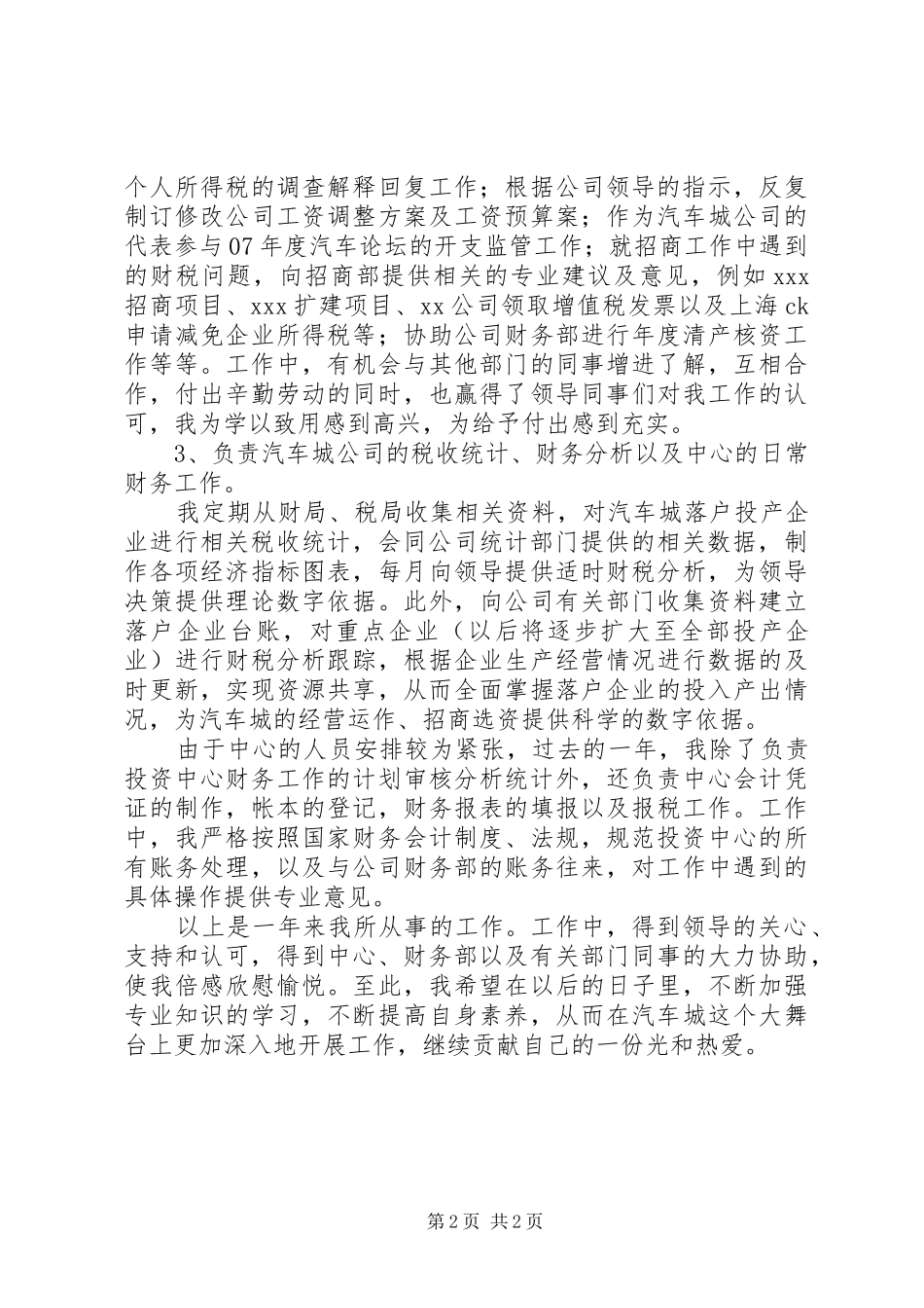 个人财会的年终工作总结_第2页