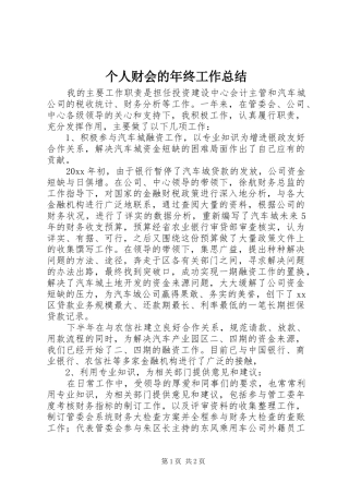 个人财会的年终工作总结