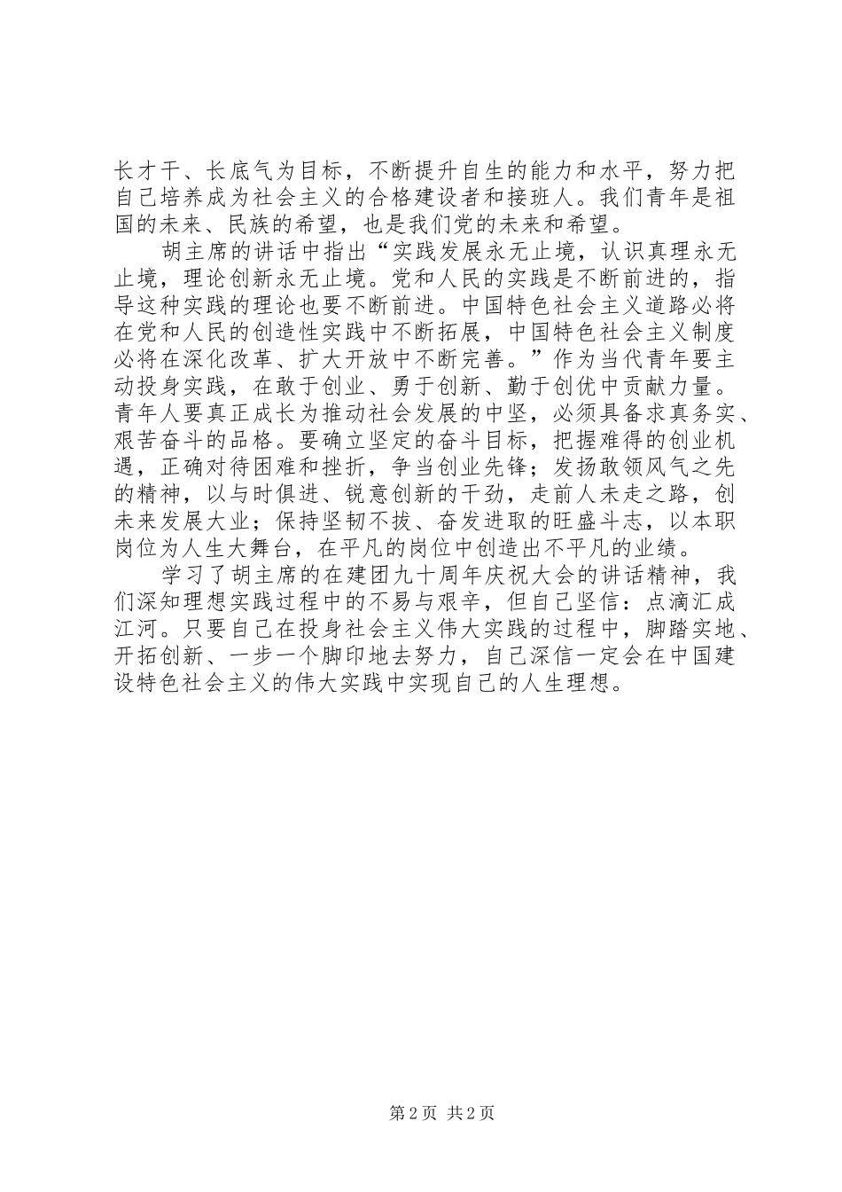 五四精神学习活动总结_第2页