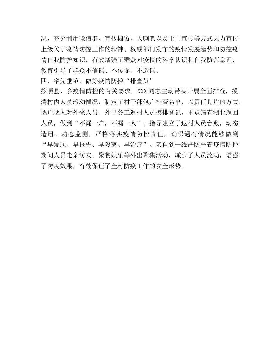 第一书记XXX同志抗击“新冠肺炎”疫情,先进事迹材料 _第2页