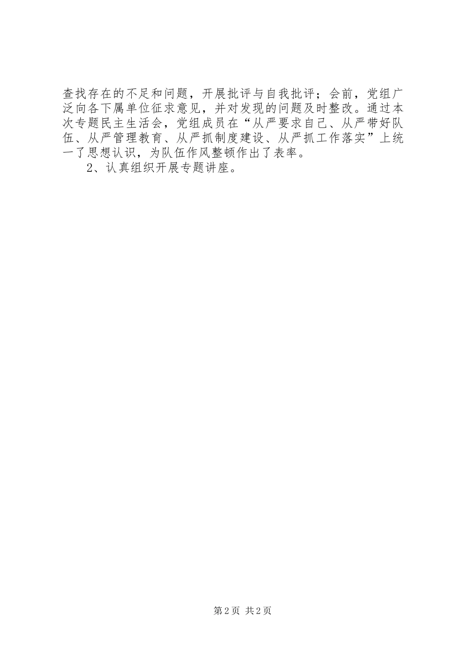 人事教育工作总结_第2页