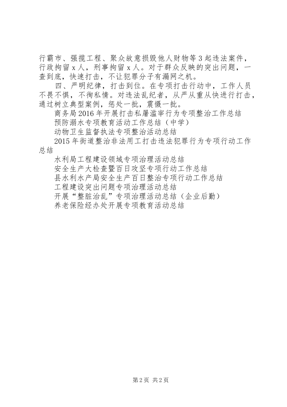 争创专项行动活动总结_第2页