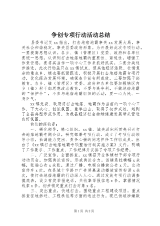 争创专项行动活动总结