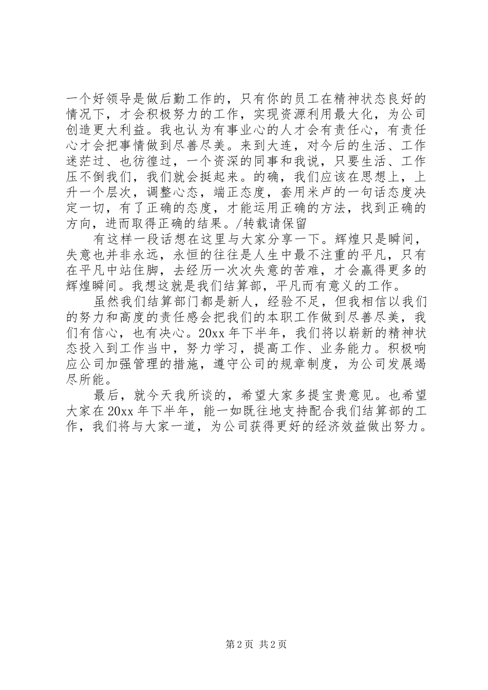 公司结算部上半年工作总结_第2页