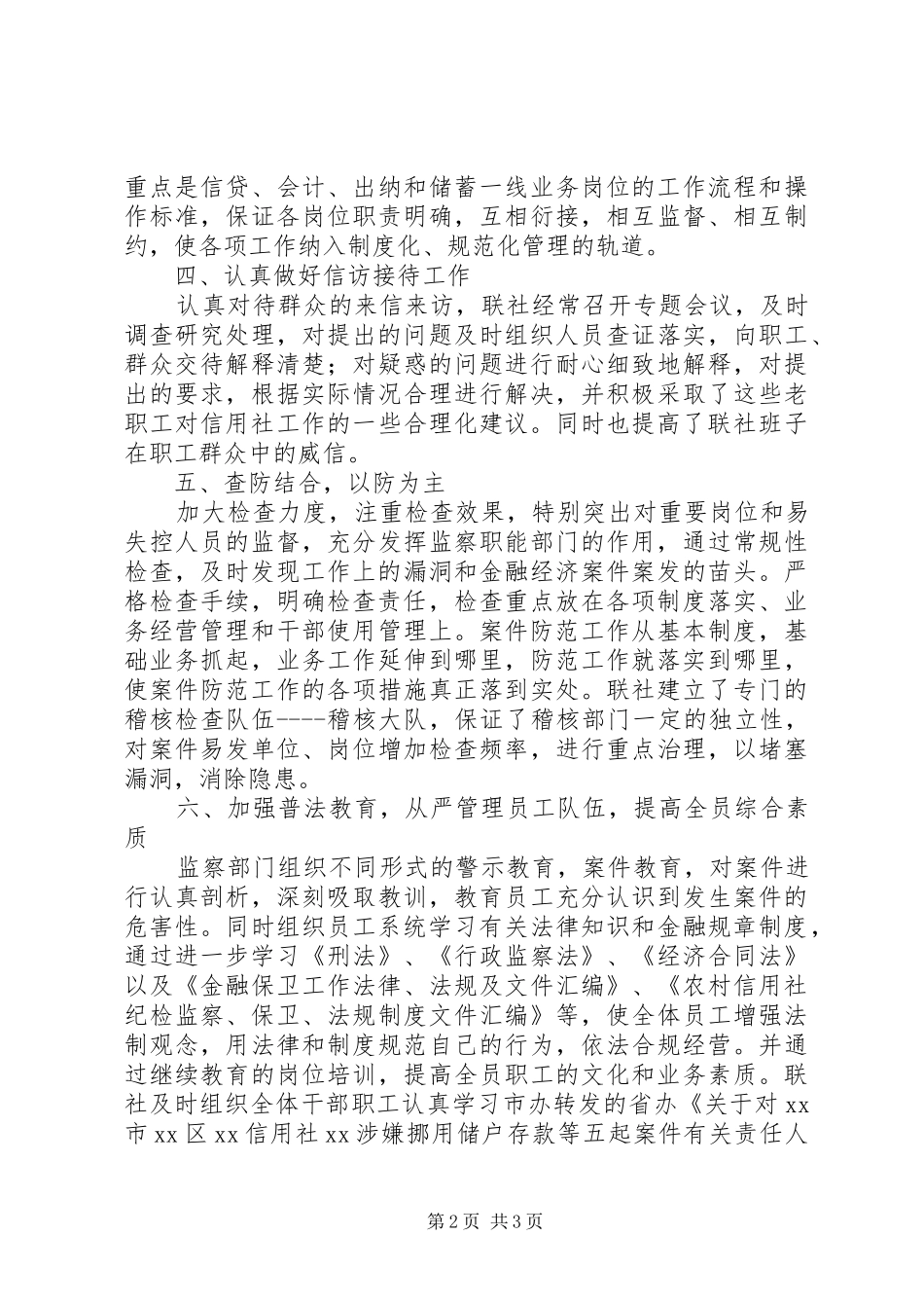信用社纪检监察人员XX年上半年工作总结_第2页