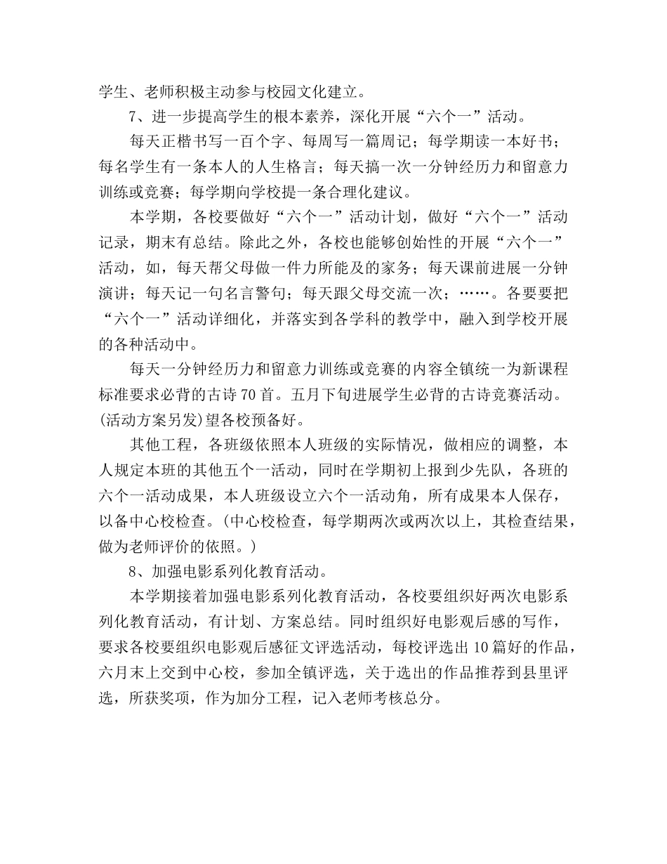 德育工作参考总结_4（通用） _第3页