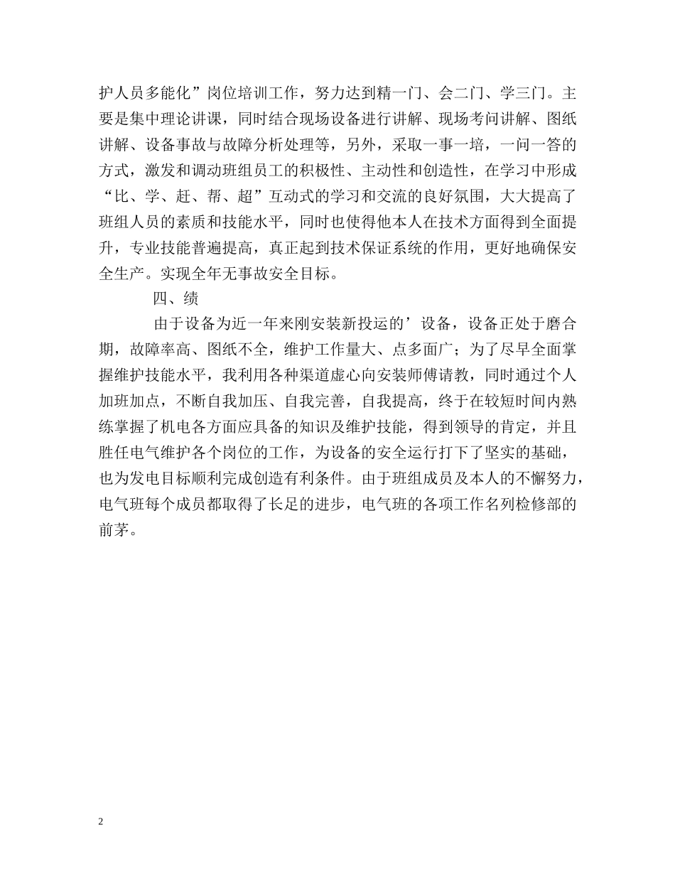 电力专业大学生的工作自我鉴定 _第2页