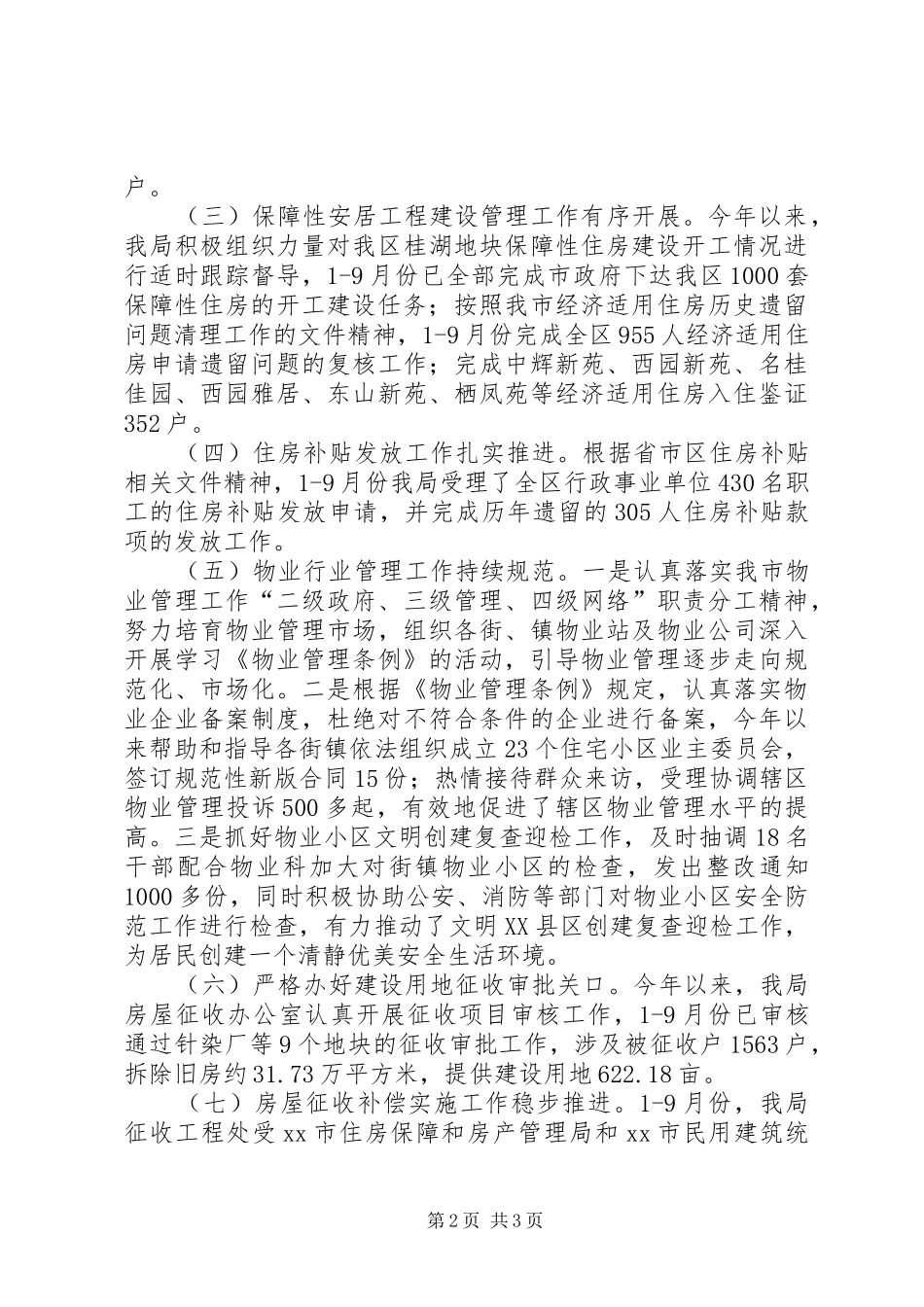 住建局XX年19月份工作总结及下半年工作思路_第2页