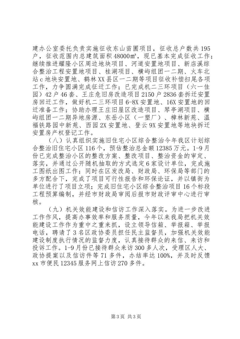 住建局XX年19月份工作总结及下半年工作思路_第3页