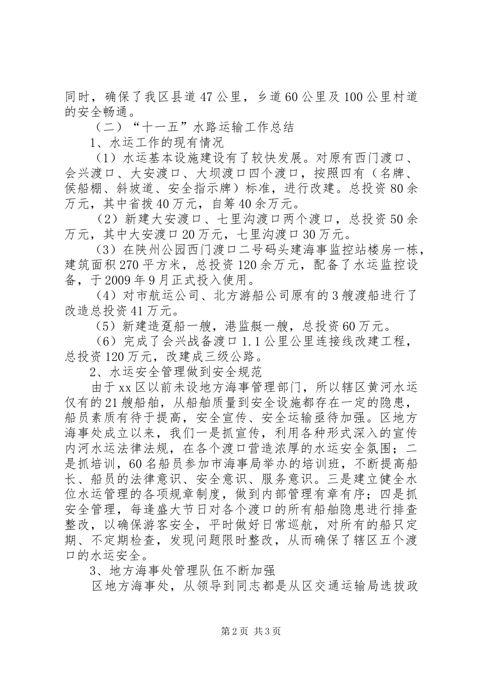 交通运输局“十一五”工作总结_第2页