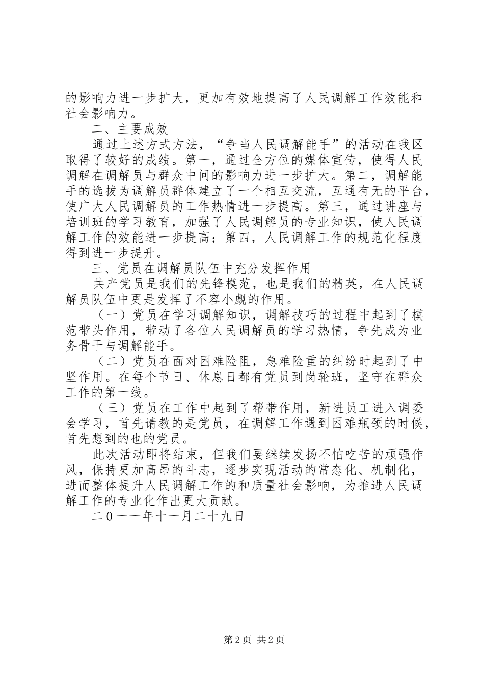 争当人民调解能手活动总结_第2页